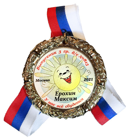Медаль 