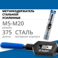 ЗУБР для М5-М20, сталь 45, метчикодержатель №3 с регулируемыми вкладышами, Профессионал (28232-3)