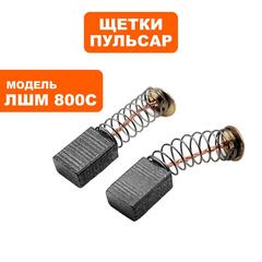 Щетка графитовая ПУЛЬСАР ЛШМ800С (916-578-041)