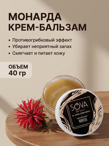 Крем-бальзам МОНАРДА, 40 г