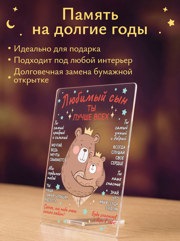 Открытка сыну (мишки)