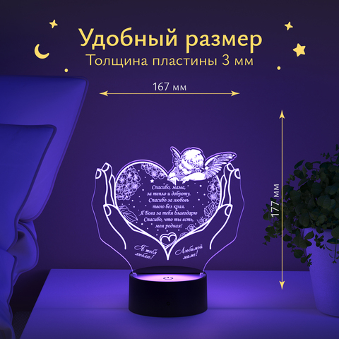 Ночник подарок Любимой маме (спасибо) на 8 марта