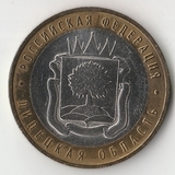 БМ200 Россия 2007 10 рублей Липецкая область ММД UNC БМ200 Россия 2007 10 рублей Липецкая область ММД UNC