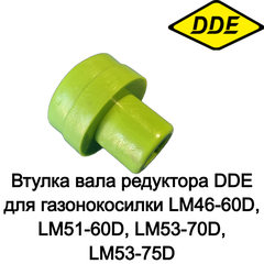 Втулка вала редуктора DDE для газонокосилки LM46-60D, LM51-60D, LM53-70D, LM53-75D