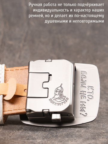 Кожаный ремень мужской «Слава Русскому Десанту» белого цвета на бляхе-автомат