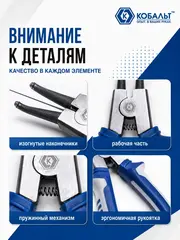 Съемник стопорных колец КОБАЛЬТ внешний изогнутый 150 мм (244-223)