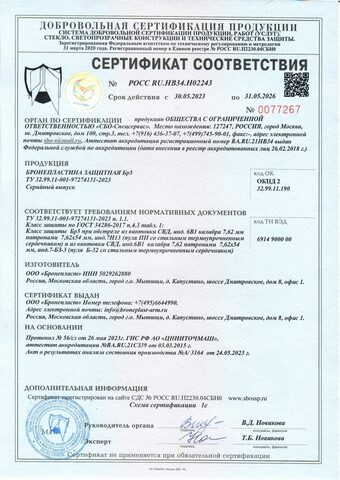 Бронеплита класс Бр5 (СВМПЭ+керамика)