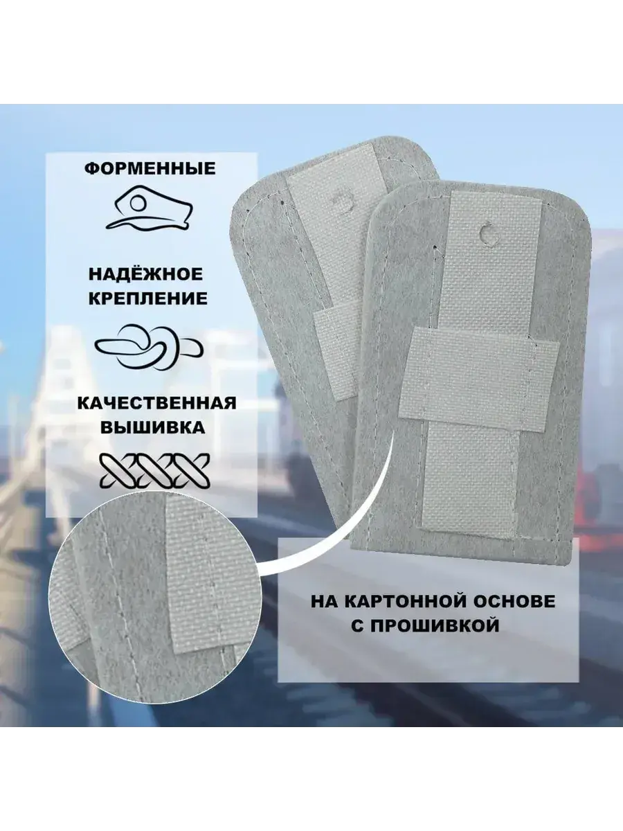 Погоны РЖД на жесткой основе белые серебряный кант (чистые)