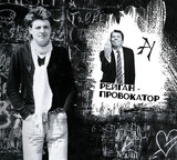 АВТОМАТИЧЕСКИЕ УДОВЛЕТВОРИТЕЛИ:  Рейган - Провокатор