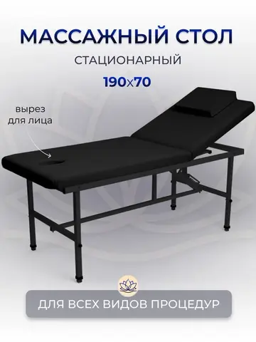 Cтол стационарный массажный Masscomplekt 190/70 с регулировкой высоты черный, черный металл от производителя с доставкой по России курьером до адреса