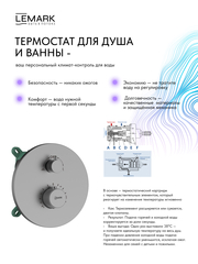 Смеситель термостатический для душа Lemark LMF-8065B-GM 