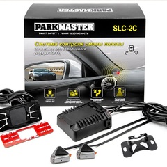 Система контроля слепых зон (помощи при смене полосы движения) Parkmaster SLC-2C