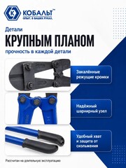 Болторез КОБАЛЬТ 1050 мм, CR-MO, до 14 мм (242-489)