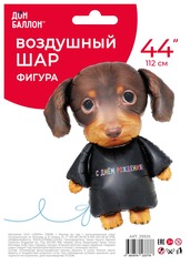 Шар К Фигура, Таксик, С Днем рождения, Сатин, 44''/112 см, 1 шт.
