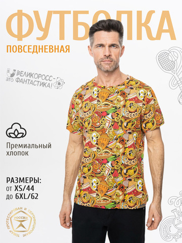 Футболка «Это Вкусно!» из мягкого хлопкового трикотажа мужская