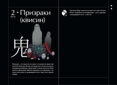 Большая книга корейских монстров. От девятихвостой лисицы Кумихо до феникса Понхван