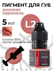 TINEL L2 – "Розовая карамель"