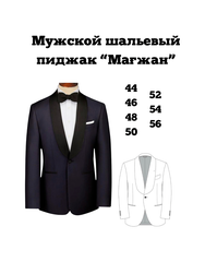 Мужские