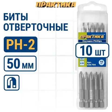 Бита отверточная ПРАКТИКА Профи PH-2 х  50мм (10шт) (036-704)