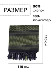 Арафатка Skully MZ-552 a20 (черный-хаки) 110х110см - 2