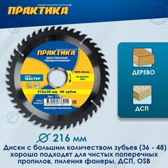 Диск пильный твердосплавный по дереву, ДСП ПРАКТИКА 216 х 30 мм, 48 зубьев (776-911)
