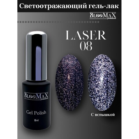 Гель-лак BlooMaX Laser 08