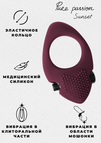 Эрекционное виброкольцо Pure Passion Sunset Wine red 1302-02lola