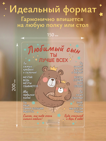 Открытка сыну (мишки)
