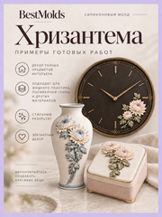 0466-90 Молд силиконовый 