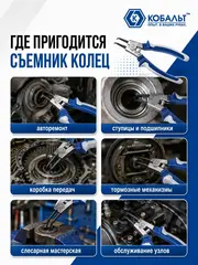 Съемник стопорных колец КОБАЛЬТ внешний изогнутый 150 мм (244-223)