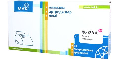 Картридж лазерный цветной MAK© 307A CE743A пурпурный (magenta), до 7300 стр - купить в компании MAKtorg