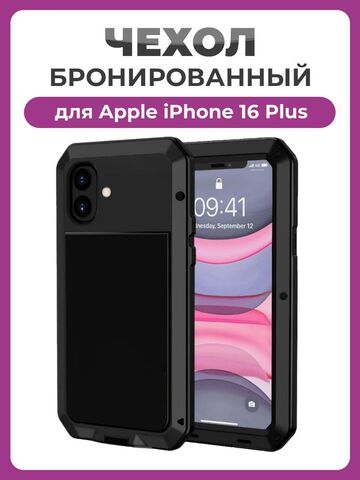 Бронированный противоударный чехол Taktik Extreme для iPhone 16 Plus черный