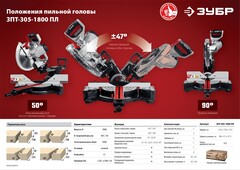 ЗУБР ЗПТ-305-1800 ПЛ пила торцовочная с протяжкой, d 305 х 30 мм, 1800 Вт
