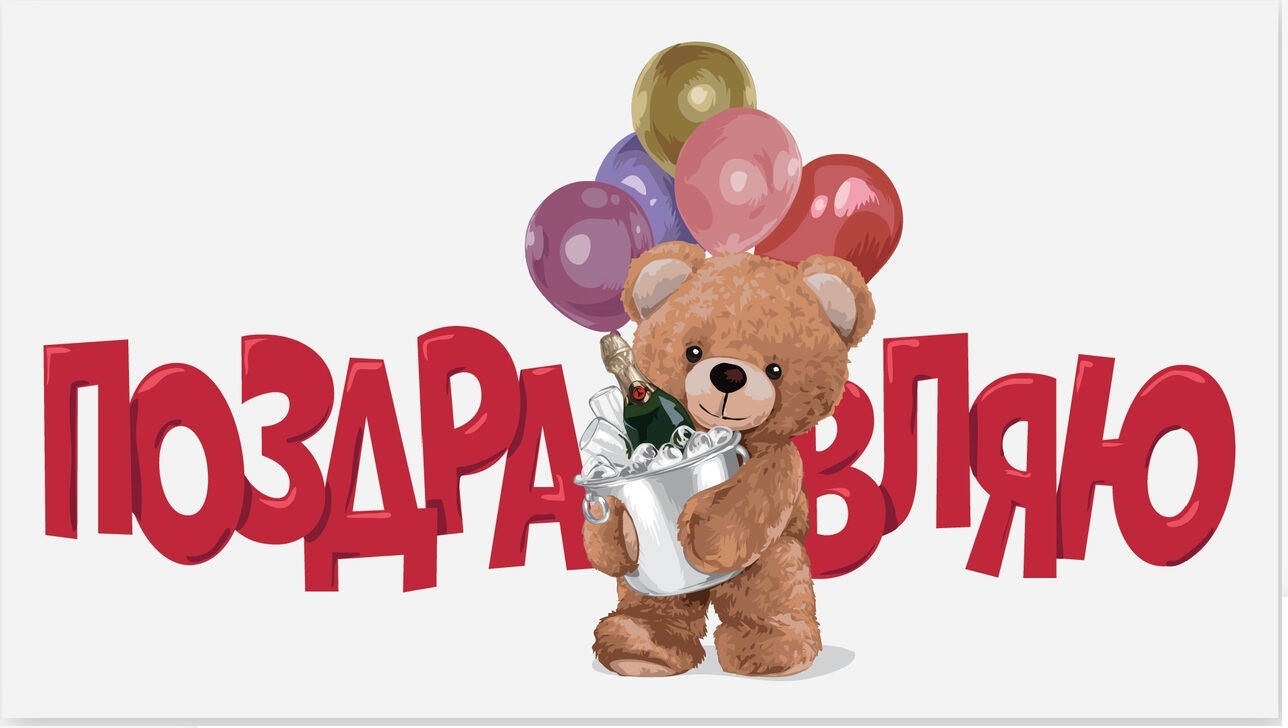 Открытка-конверт, Поздравляю, Мишка с шариками, 8*17 см, 5 шт.