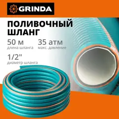 GRINDA EXPERT 5, 1/2″, 50 м, 35 атм, пятислойный, текстильное армирование, поливочный шланг, PROLine (429007-1/2-50)