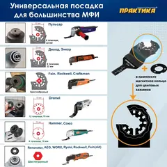 Насадка для МФИ ПРАКТИКА режущая сегментная, DiA, по камню и плитке, 57 мм (240-355)