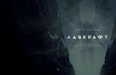«Зов Ктулху» с иллюстрациями Франсуа Баранже