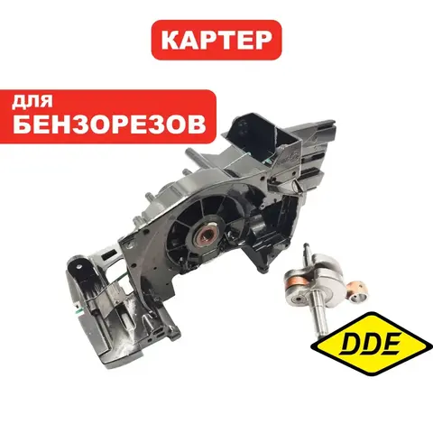 Картер DDE GS400/16
