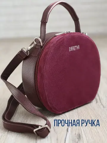 Сумка замшевая кросс-боди через плечо круглая