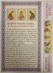 Венчик с отпускной молитвой