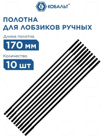 Полотна для лобзика КОБАЛЬТ по дереву, 170 мма 10 шт. (917-629)
