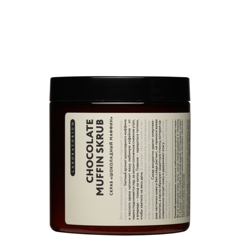 Скраб Шоколадный маффин