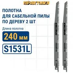 Пилки для сабельной пилы по дереву, ДСП ПРАКТИКА S1531L HCS, шаг 5 мм, длина 240 мм, 2 шт (773-521)