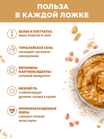 Арахисовая паста 1кг хрустящая кранчи с гималайской солью