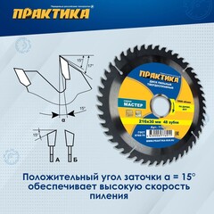 Диск пильный твердосплавный по дереву, ДСП ПРАКТИКА 216 х 30 мм, 48 зубьев (776-911)