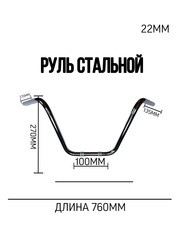 Руль стальной постоянного сечения 22 мм, серебристый