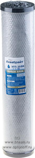 Аквабрайт Картридж УГП-20 ББ карбон-блок (уголь) BB20