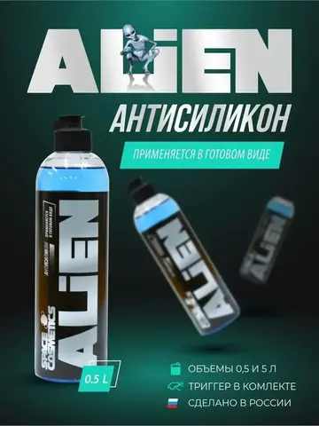 Антисиликон Alien 500 мл