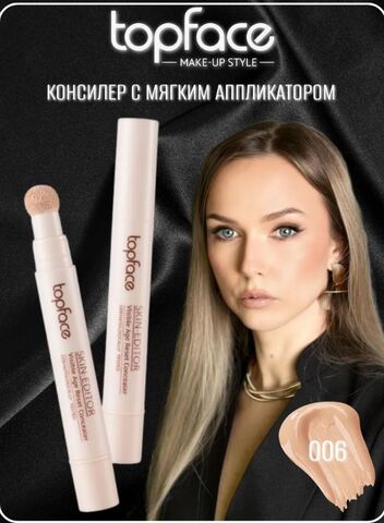 Topface Консилер для кожи вокруг глаз Skin Editor Concealer тон 06 бежевый- PT466 (5,5мл)