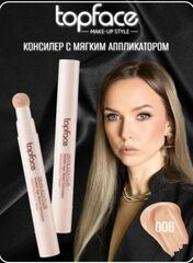 Topface Консилер для кожи вокруг глаз Skin Editor Concealer тон 06 бежевый- PT466 (5,5мл)
